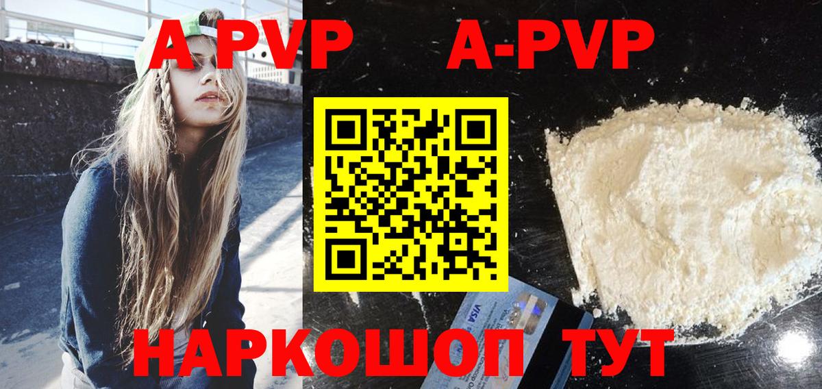 Южноуральск  A-PVP Crystall  APVP крисы CK  A-PVP VHQ  Вход с VPN 