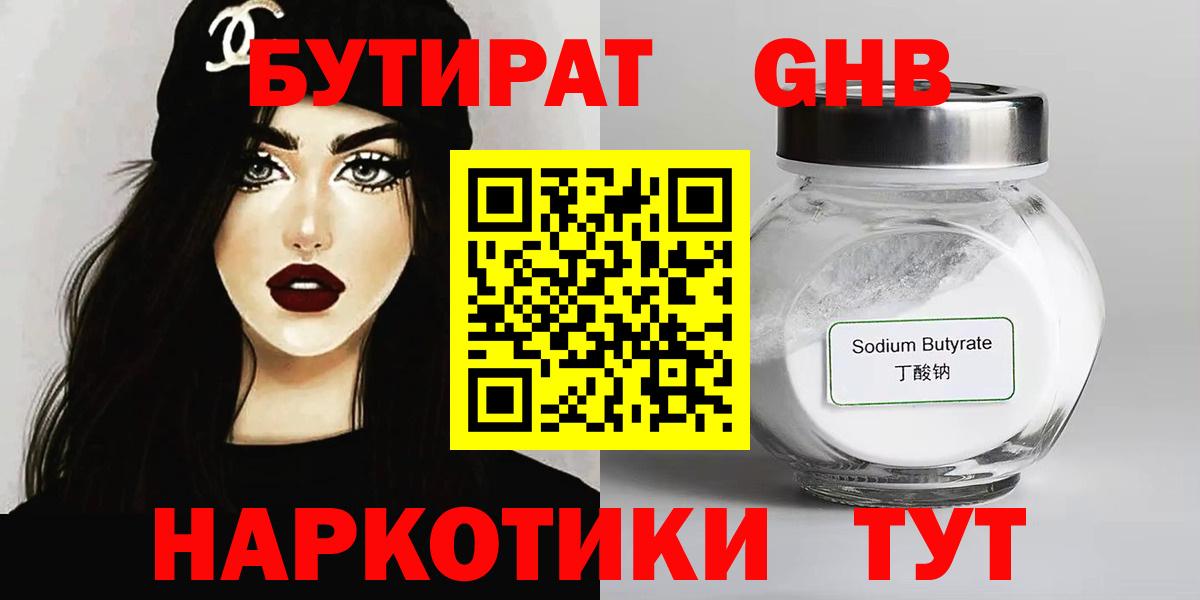 Бутират вода  Вход с VPN  Южноуральск 