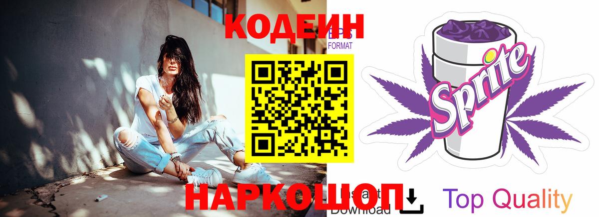 Южноуральск  Кодеин напиток Lean (лин)  Codein напиток Lean (лин)  Вход с VPN 