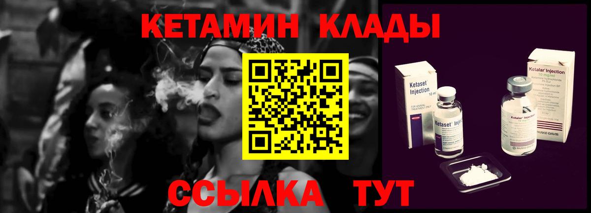 КЕТАМИН ketamine Южноуральск