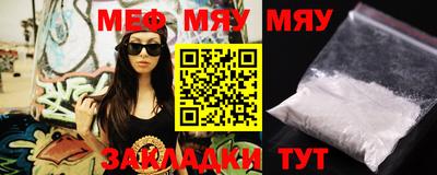 мяу мяу кристалл Краснодар
