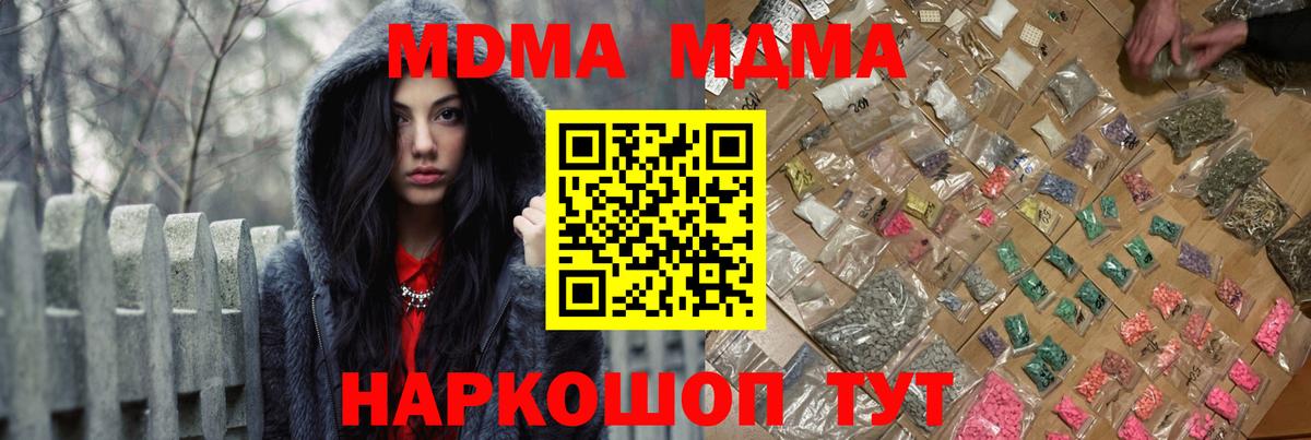 МДМА crystal  Вход с VPN  МДМА VHQ  MDMA  Южноуральск 