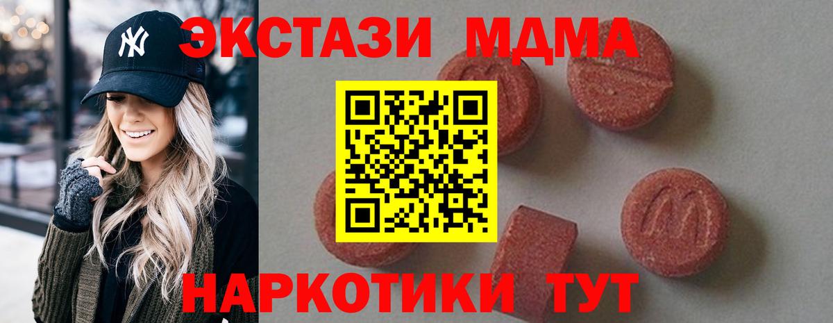 МДМА молли Южноуральск